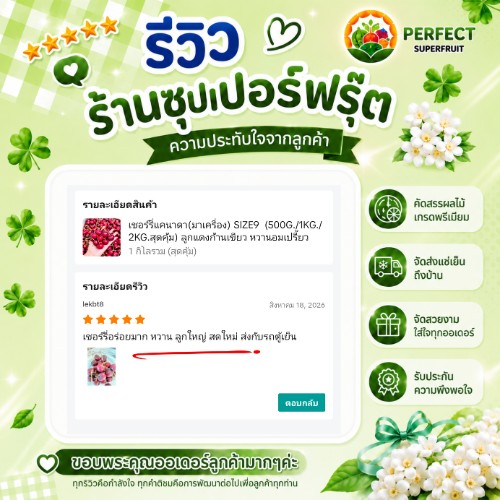 รีวิวจากลูกค้าที่สั่งกระเช้าผลไม้กับ Perfect Superfruit ใบที่ 9