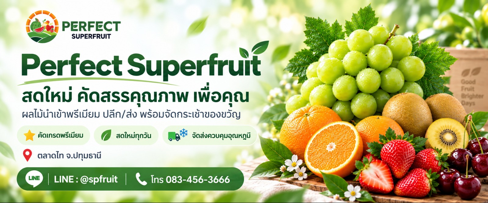 Perfect Superfruit ผลไม้สดใหม่ คัดสรรคุณภาพเพื่อคุณ