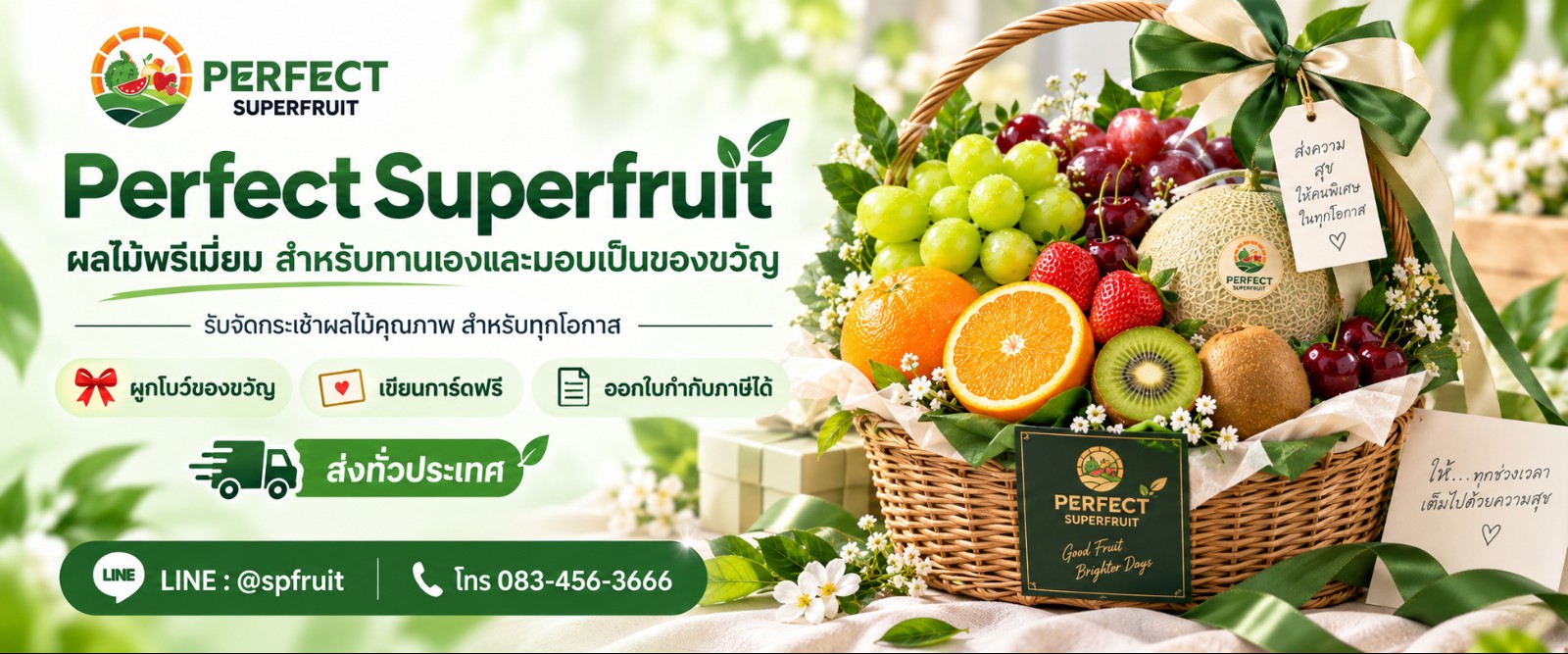 Perfect Superfruit ผลไม้พรีเมี่ยม สำหรับทานเองและมอบเป็นของขวัญ