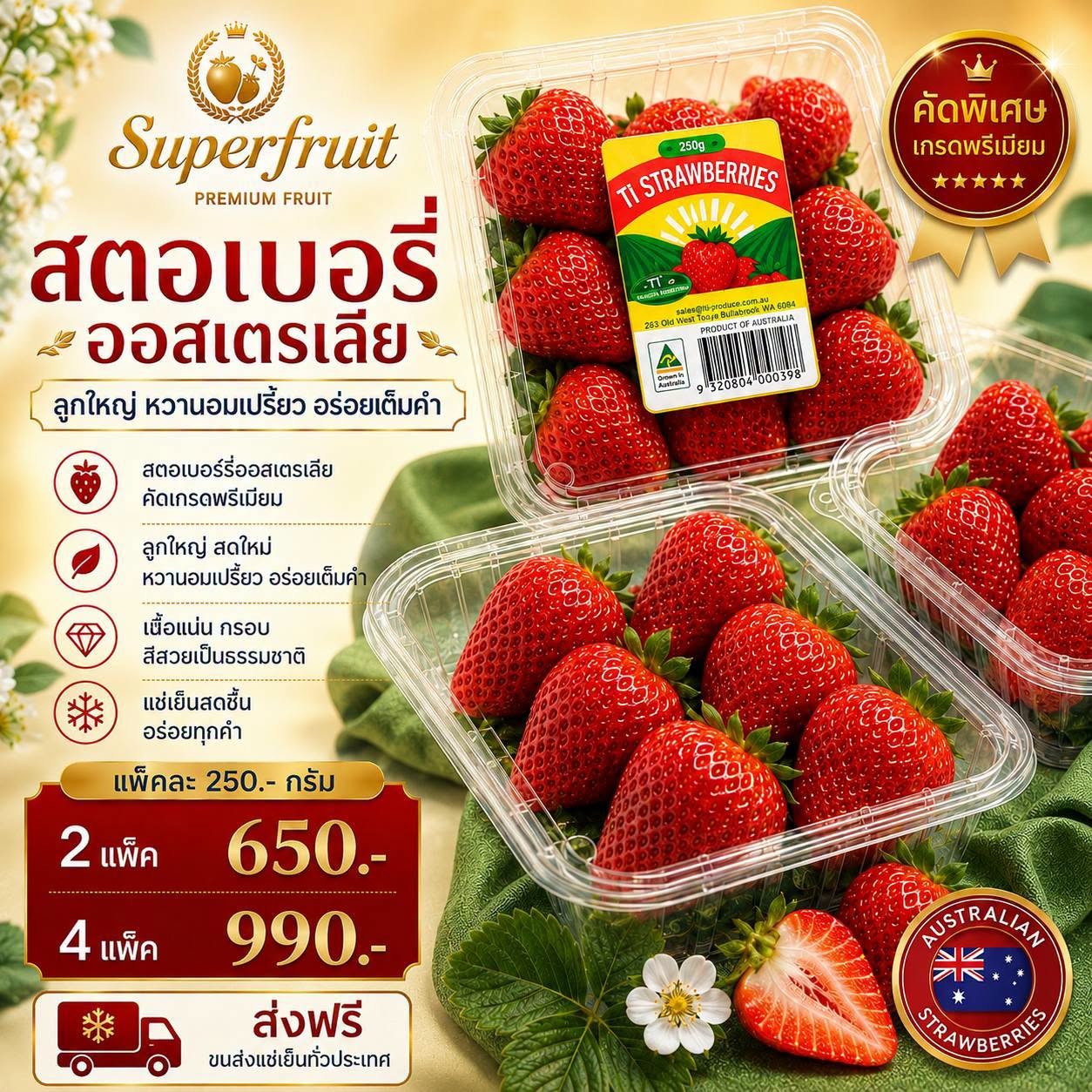 สตอเบอรี่ออสเตรเลีย รหัส IP-05