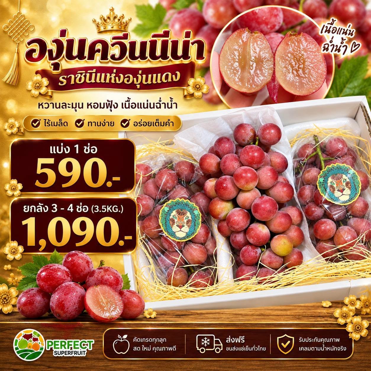 องุ่นควีนนีน่า รหัส IP-17 ราคา 590 บาท