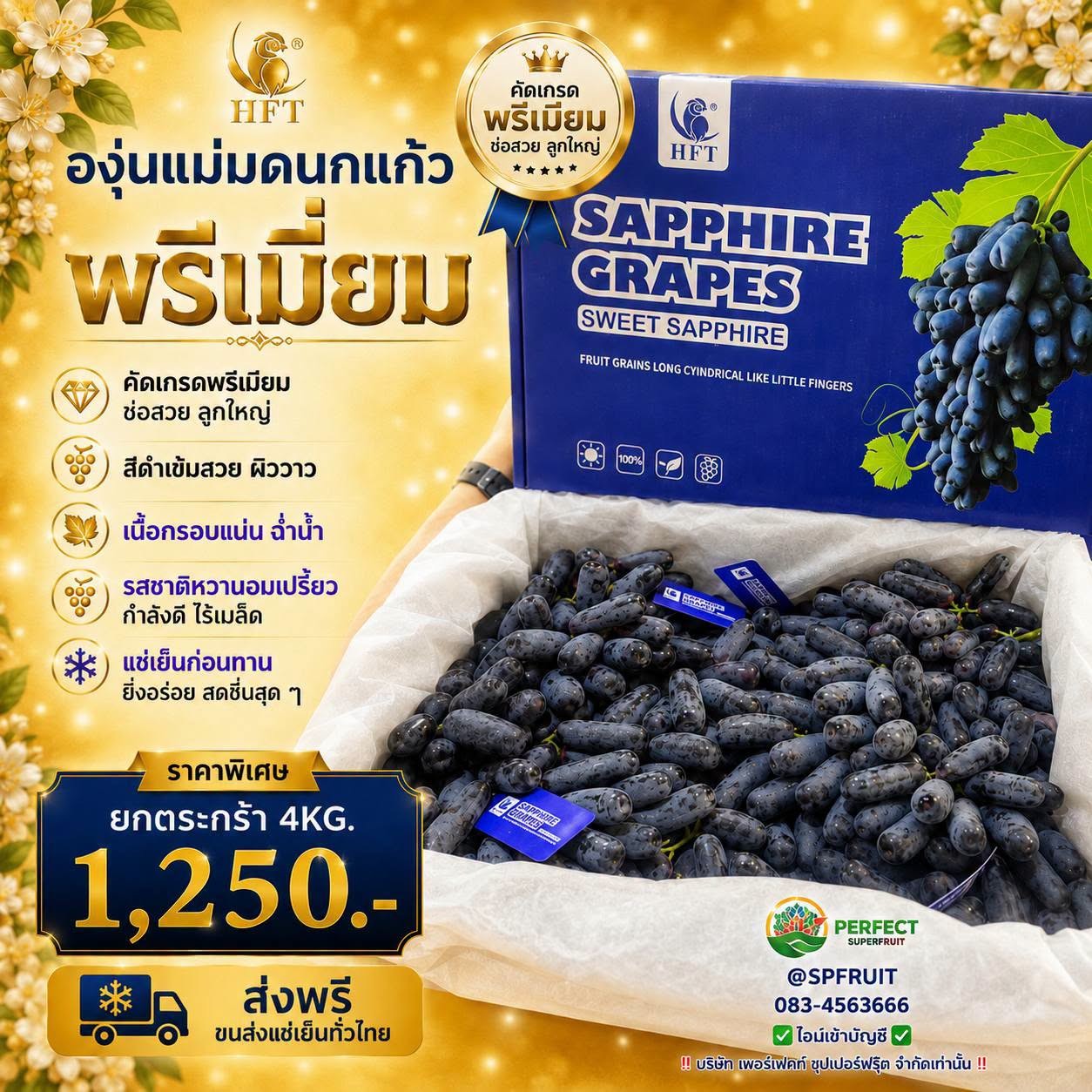 องุ่นแม่มดนกแก้ว พรีเมี่ยม รหัส IP-20 ราคา 1,250 บาท