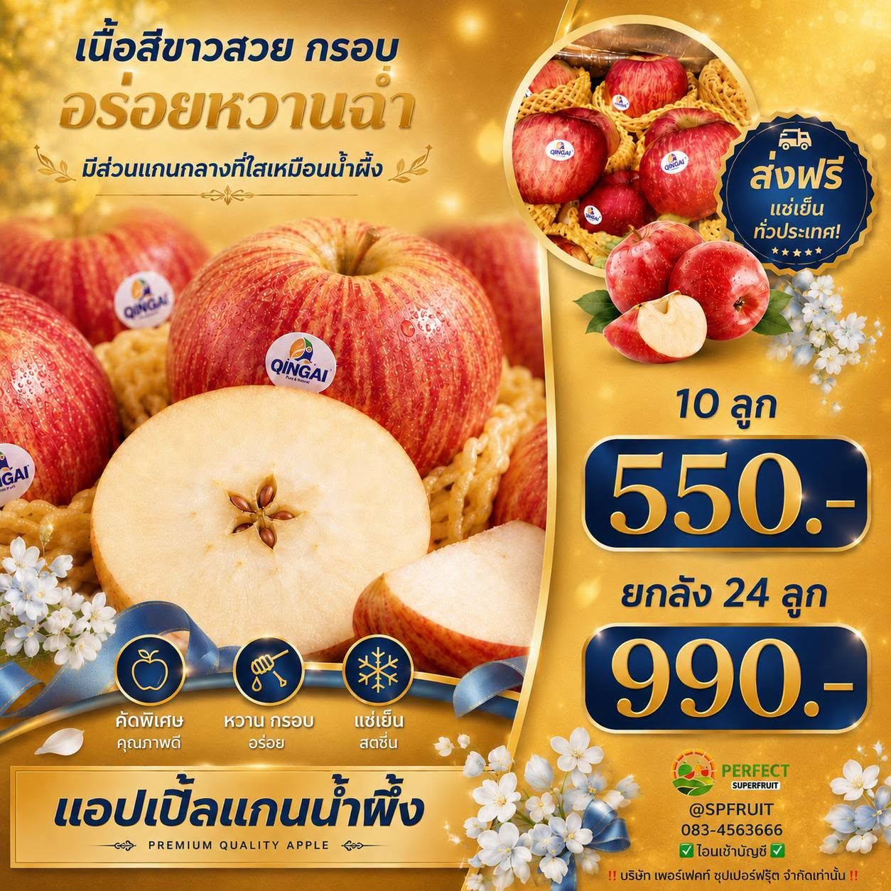 แอปเปิ้ลแกนน้ำผึ้ง รหัส IP-25