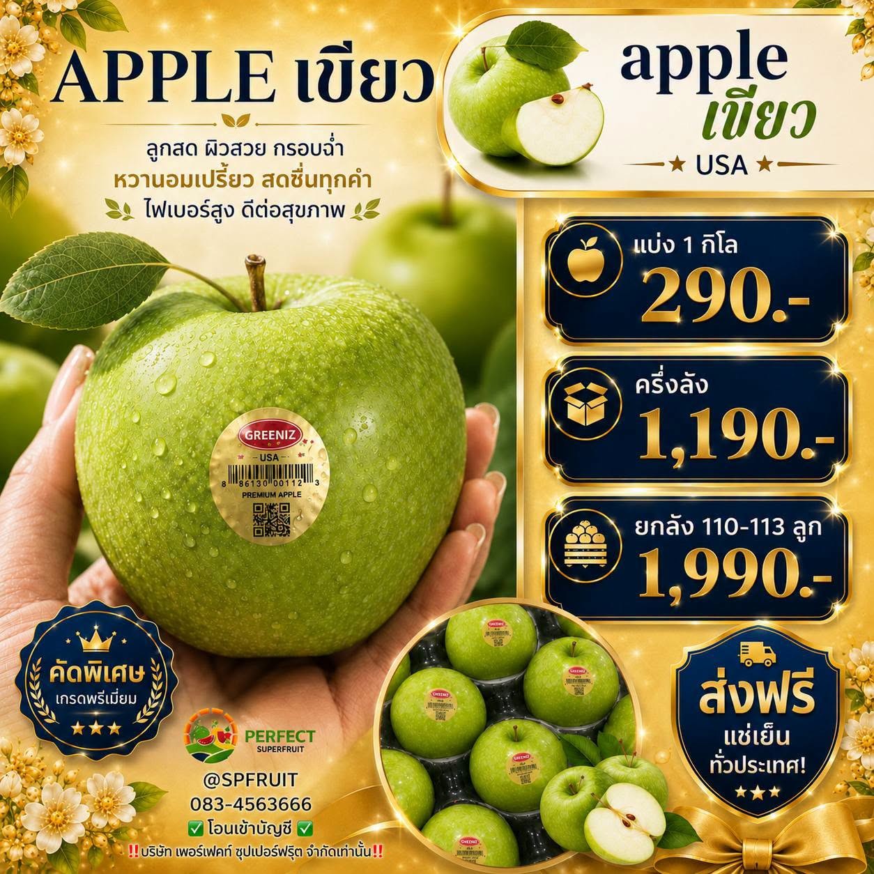 แอปเปิ้ลเขียว USA รหัส IP-27 ราคา 290 บาท