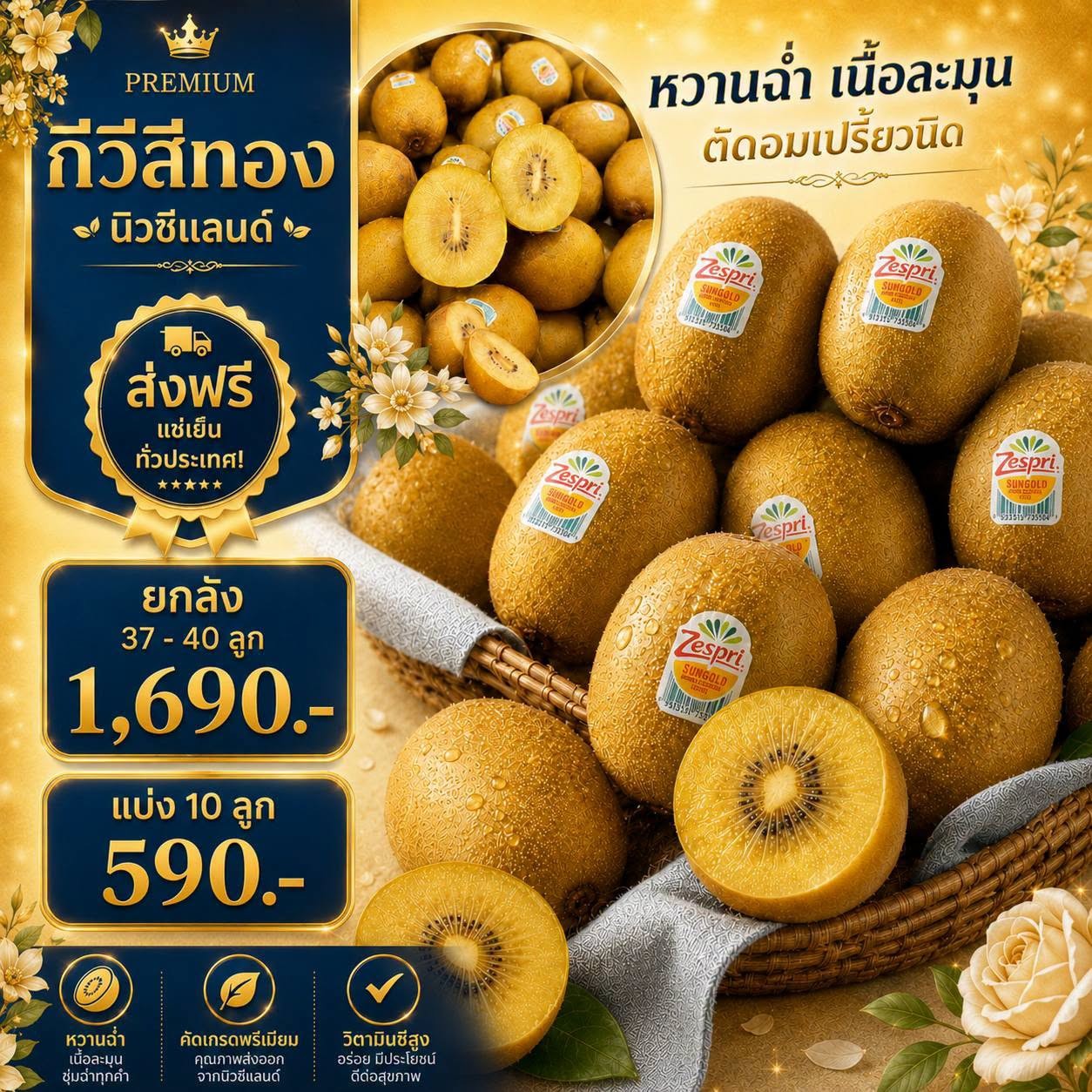 กีวี่ทองนิวซีแลนด์ Zespri รหัส IP-03