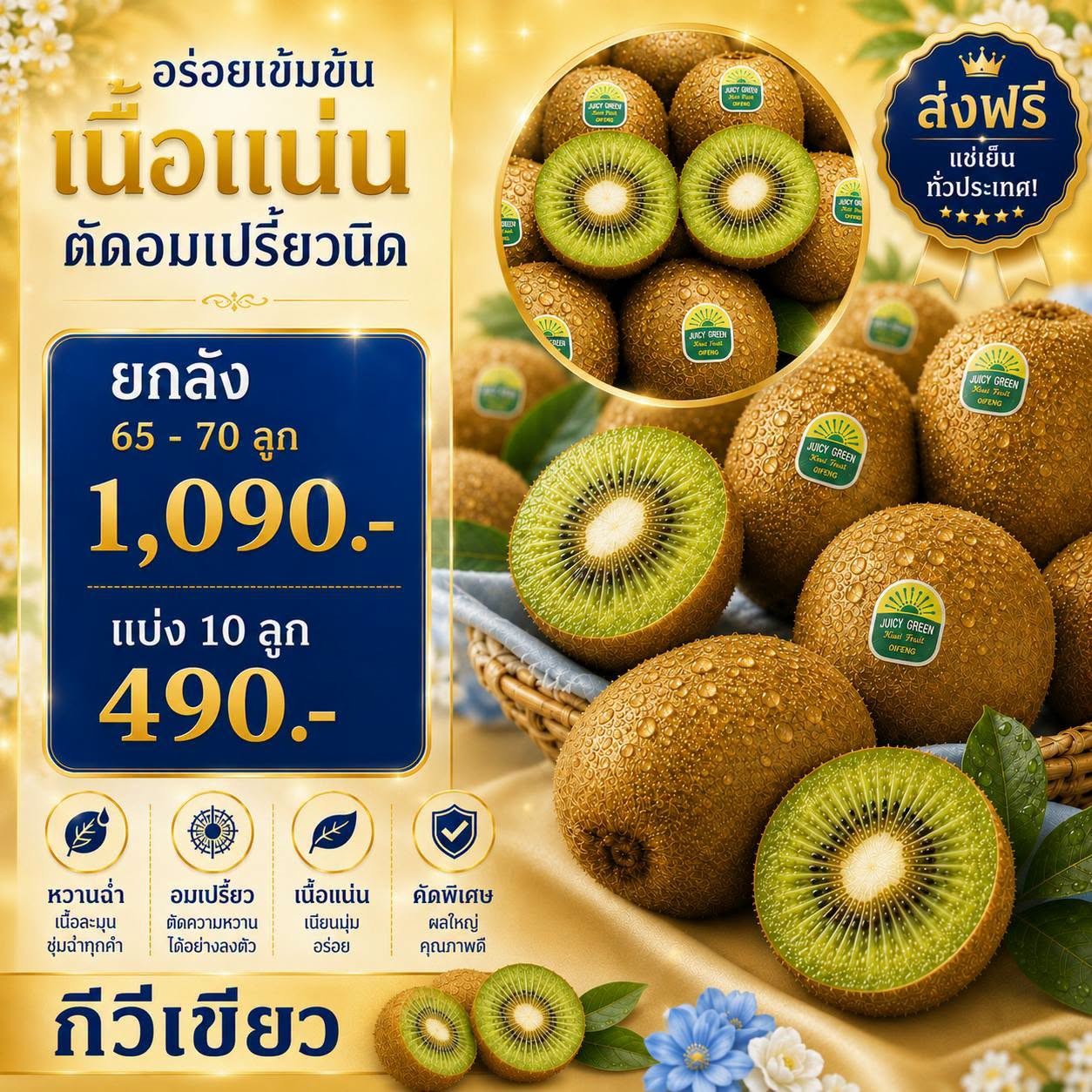 กีวี่เขียว รหัส IP-28