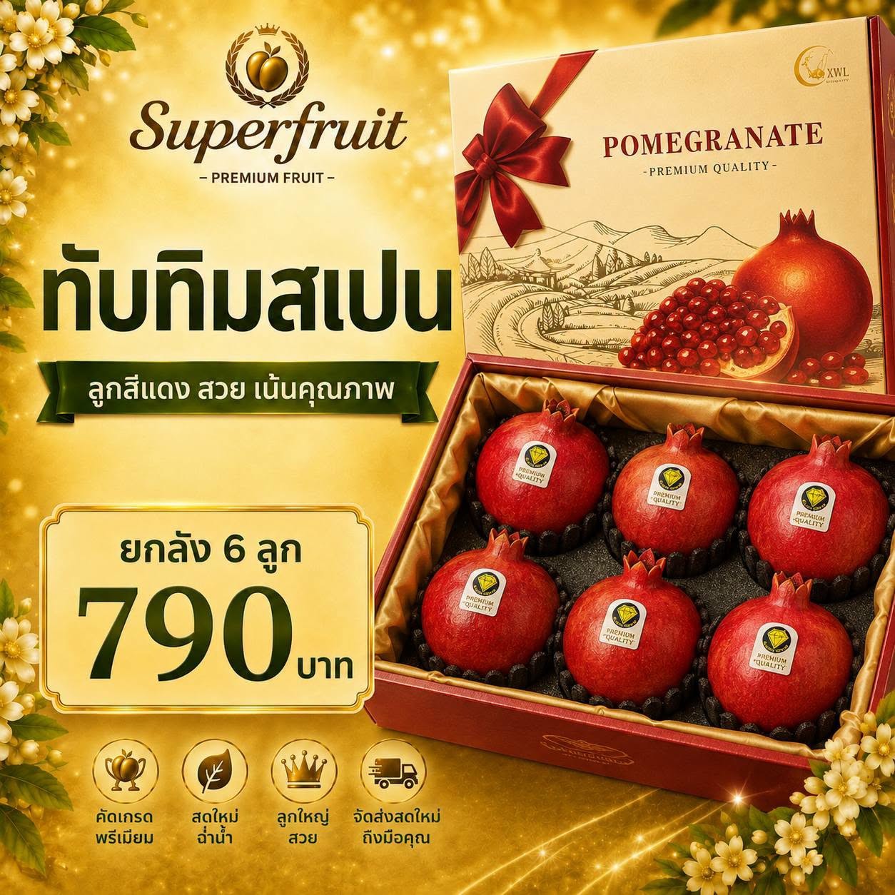 ทับทิมสเปน รหัส IP-34 ราคา 790 บาท