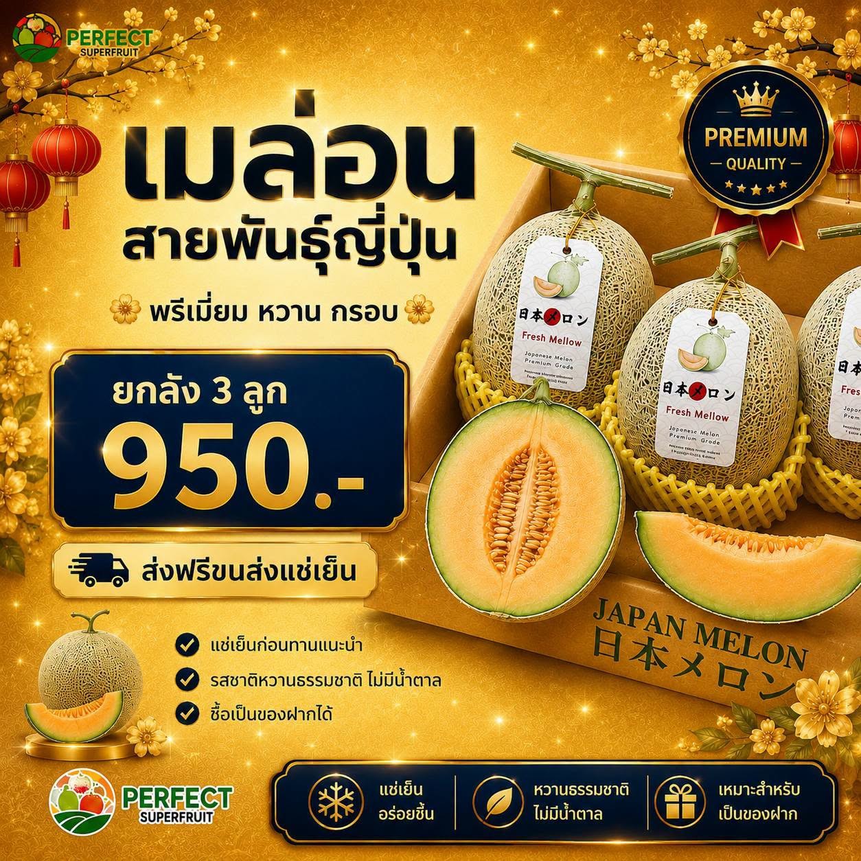 เมล่อน สายพันธุ์ญี่ปุ่น รหัส IP-39 ราคา 950 บาท