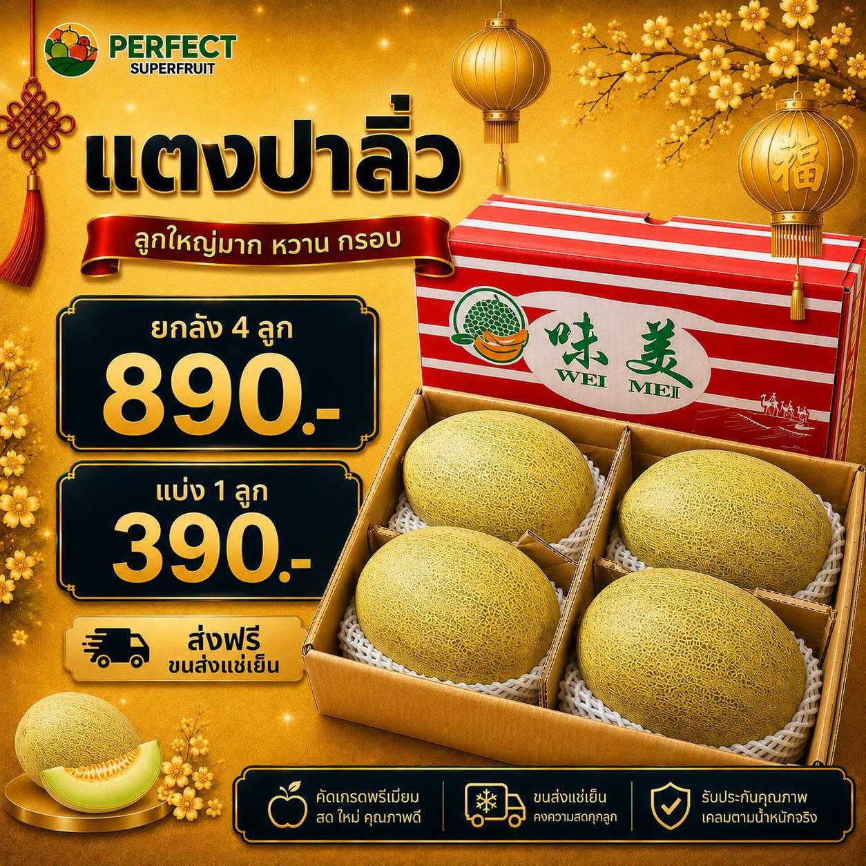 แตงปาลิ่ว รหัส IP-40