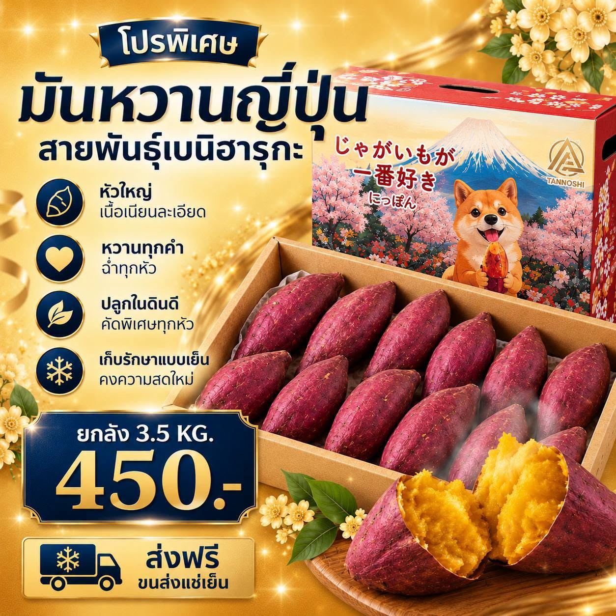 มันหวานญี่ปุ่น สายพันธุ์เบนิฮารุกะ รหัส IP-42 ราคา 450 บาท