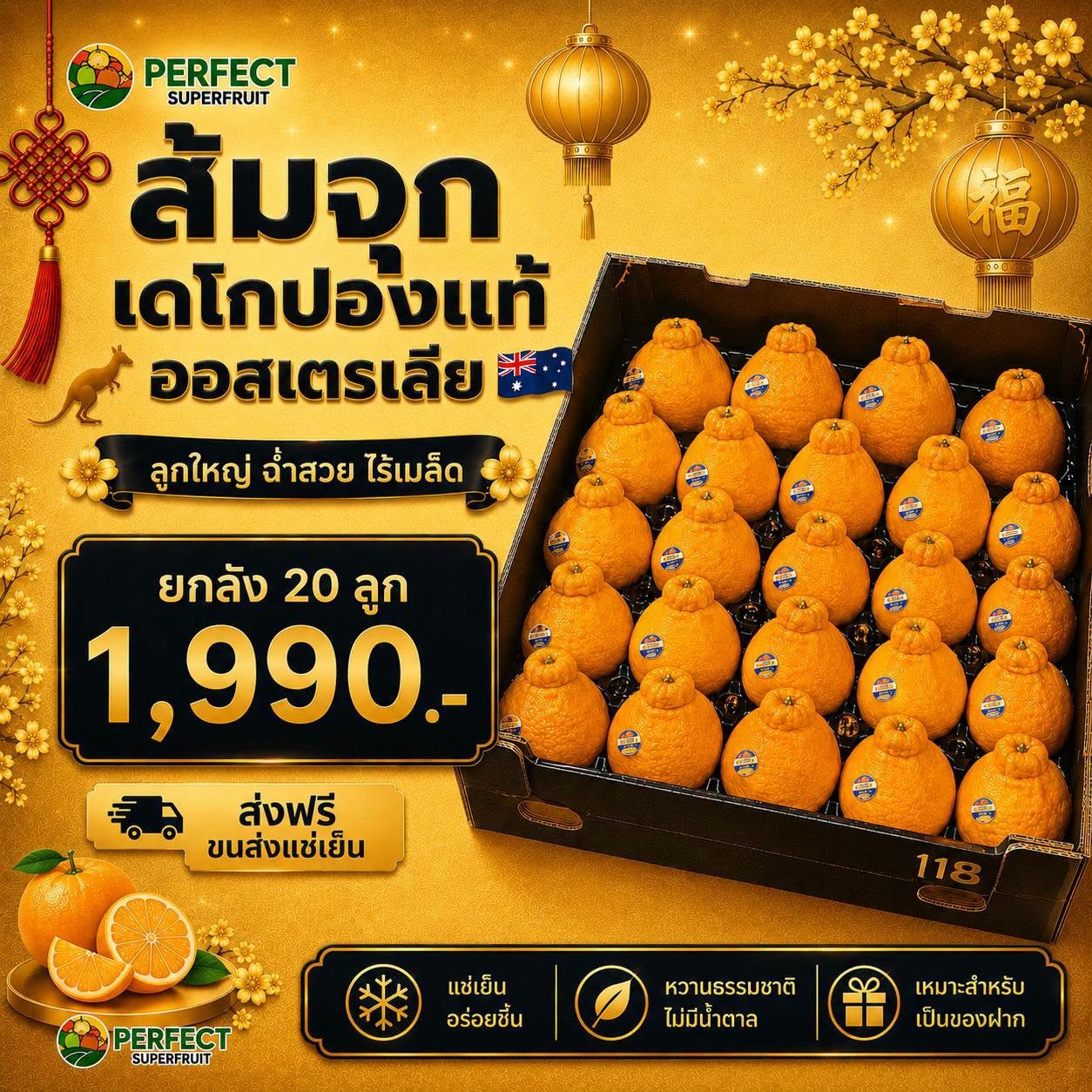 ส้มจุก เดโกปองแท้ ออสเตรเลีย รหัส IP-49 ราคา 1,990 บาท