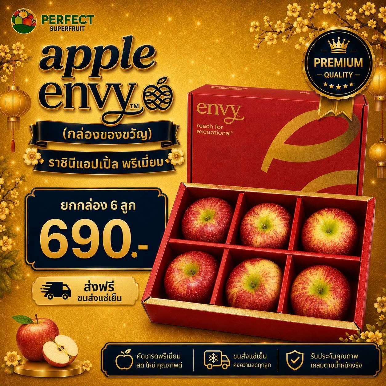 แอปเปิ้ลเอนวี่ (กล่องของขวัญ) รหัส IP-50
