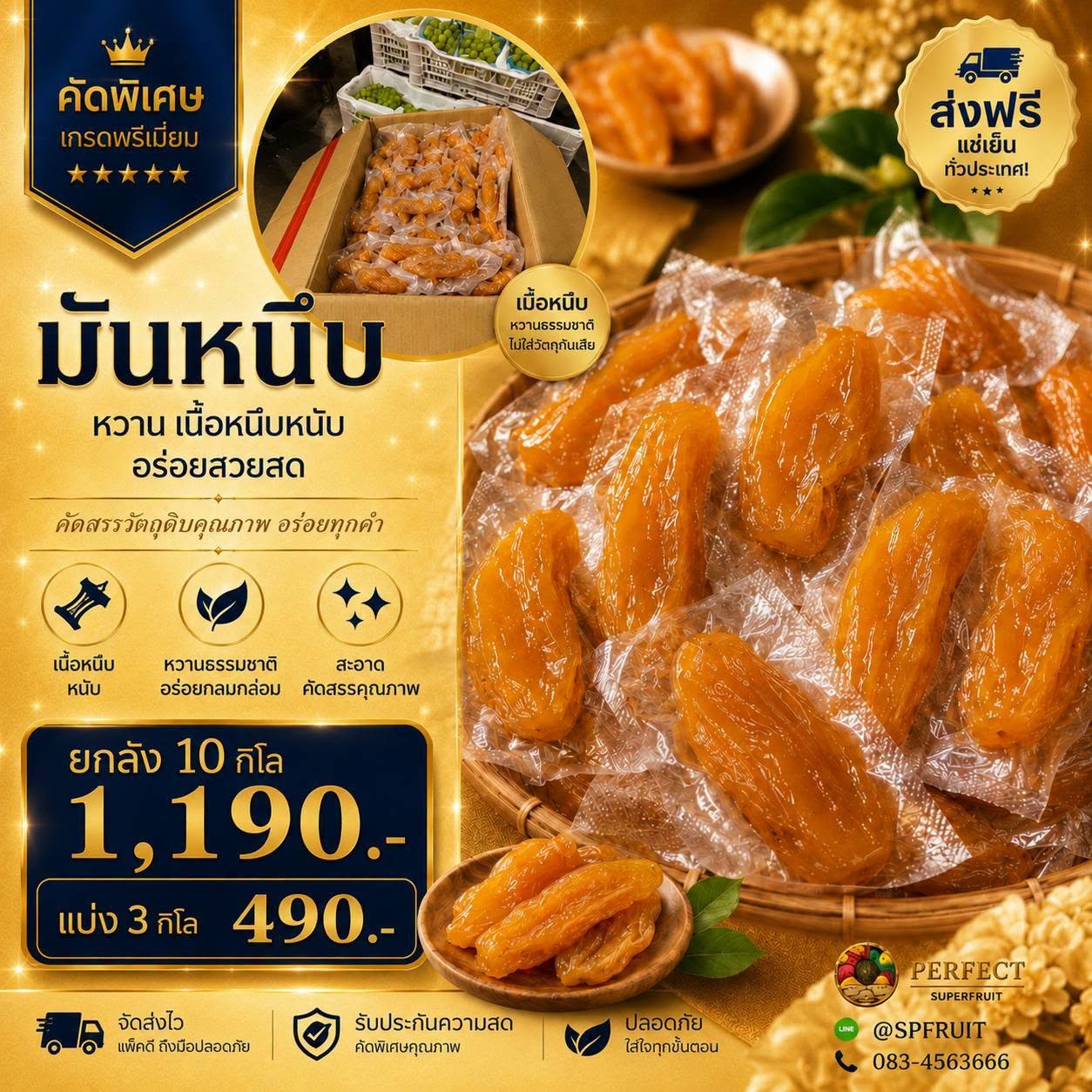 มันหนึบ รหัส IP-51 ราคา 1,190 บาท