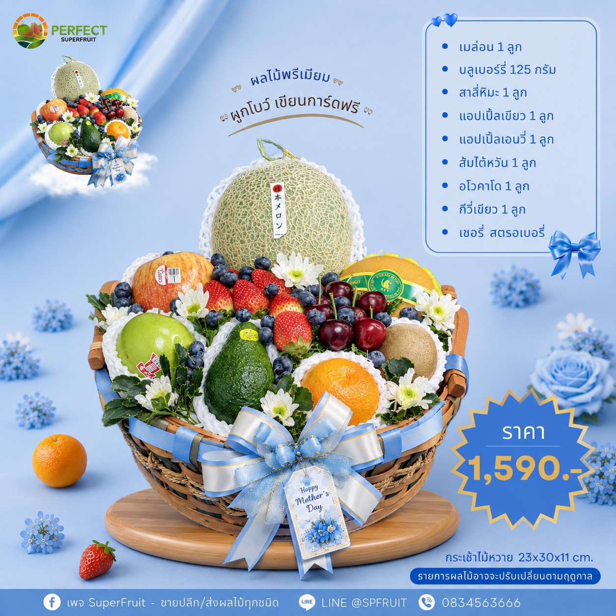 Mother's-Day16 รหัส MT-16