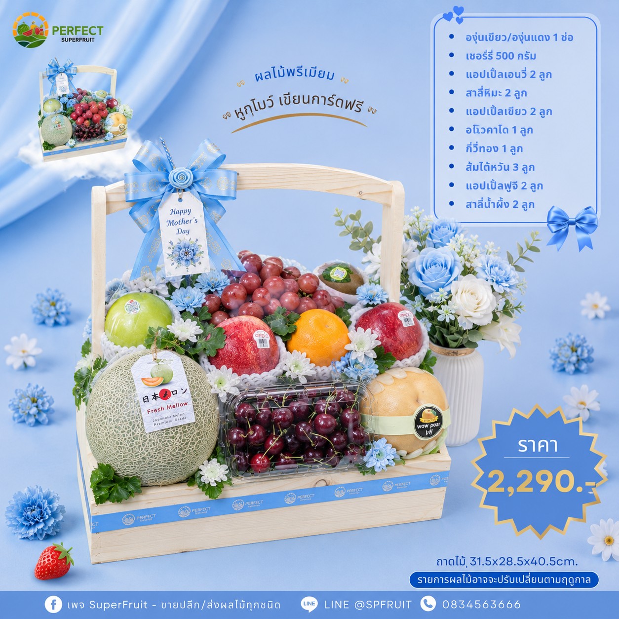 Mother's-Day18 รหัส MT-18
