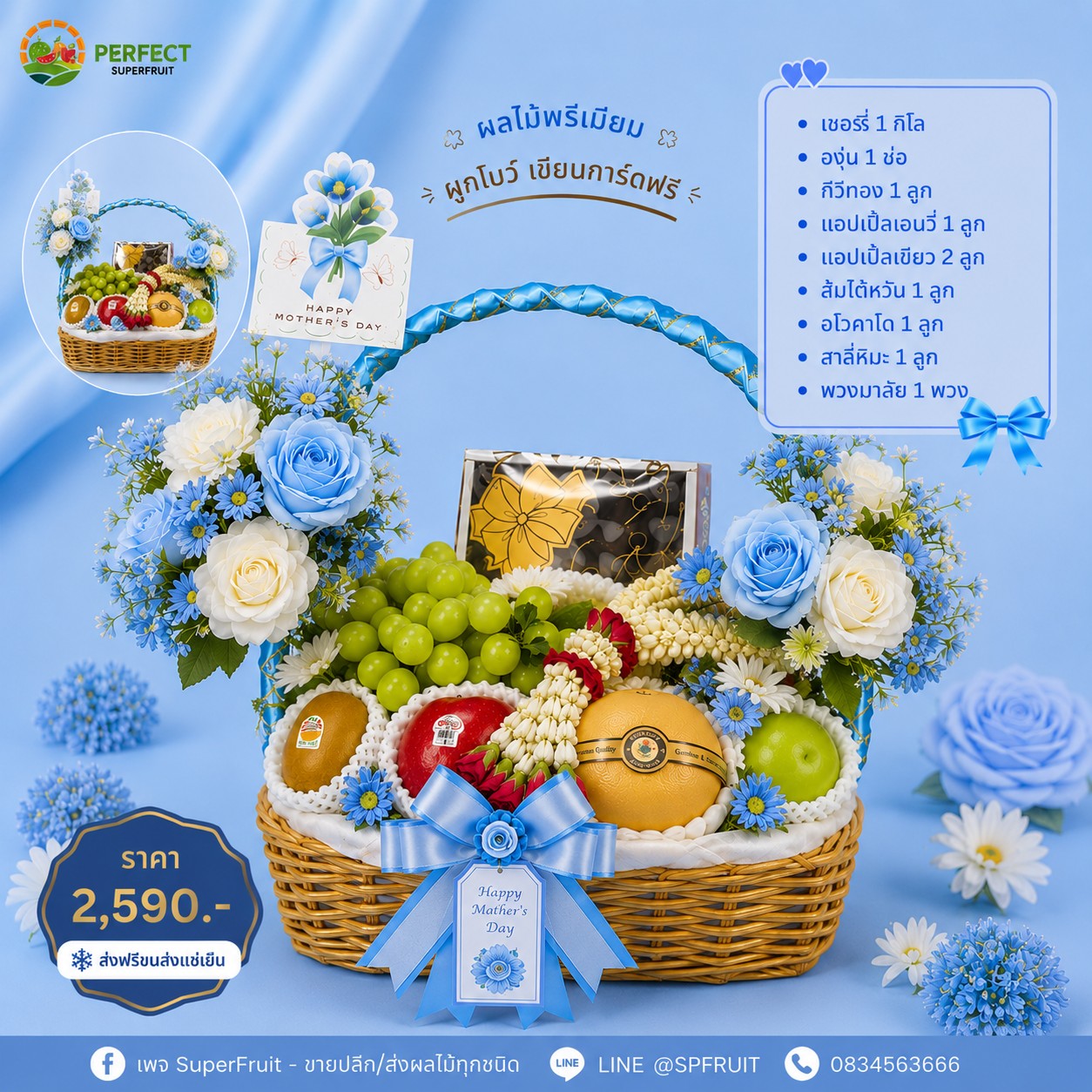 Mother's-Day21 รหัส MT-21